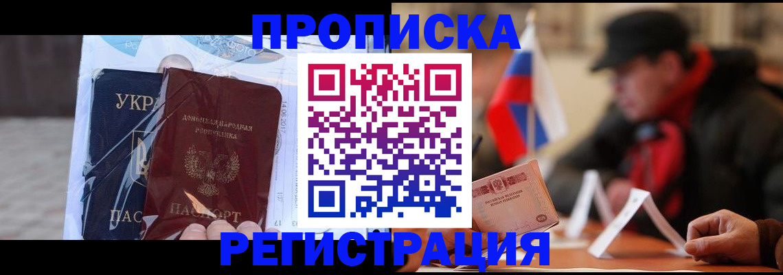 временная регистрация законно в Евпатории