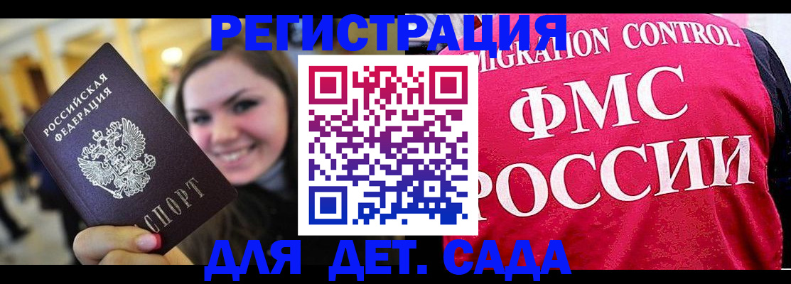 прописка для работы в Евпатории