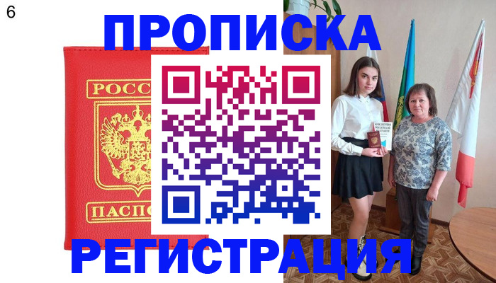 временная регистрация поиск в Евпатории