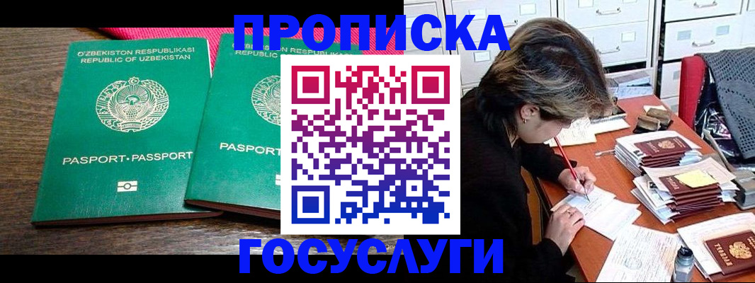 временная регистрация законно в Евпатории