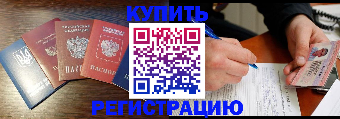 временная регистрация законно в Евпатории