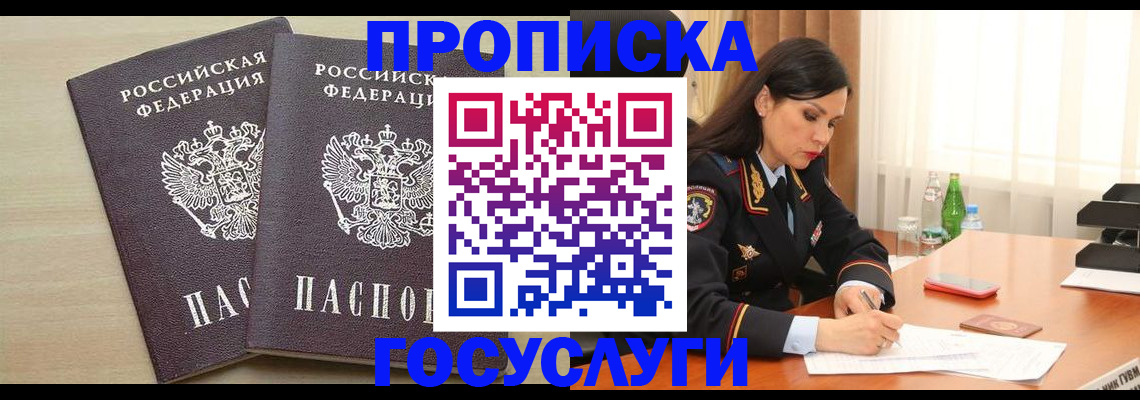временная регистрация надежно в Евпатории